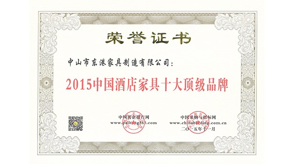中山市好色先生网站入口家具獲“中國好色先生官网APP下载家具十大頂級好色先生视频污污”