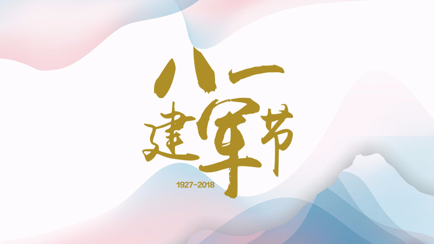 愛我中華，揚我軍威！
